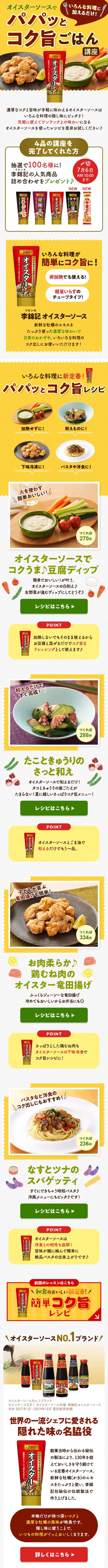 パパッとコク旨ごはん講座のLPデザイン（惣菜・おかず・料理／イエロー系／にぎやか系）スマホ版