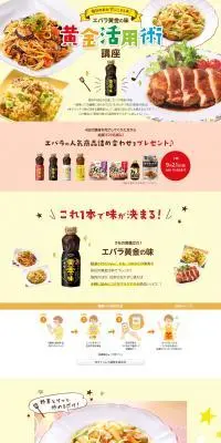 黄金活用術講座のLPデザイン（惣菜・おかず・料理／イエロー系／にぎやか系）PC版