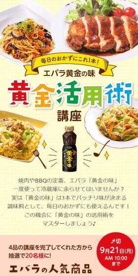 Golden Utilization Course LP design (Prepared foods, dishes, and cuisine / yellow / Lively type) Mobile version