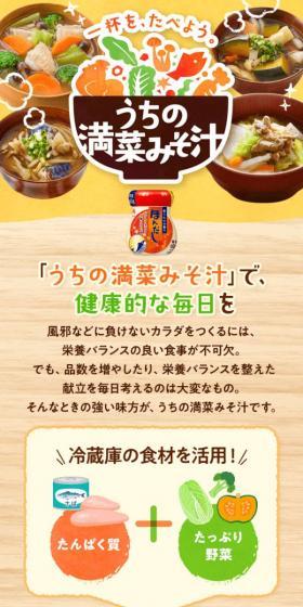 Our Mansai Miso Soup LP design (Prepared foods, dishes, and cuisine / Beige tones / Japanese style) Mobile version