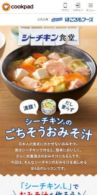 Gourmet Sea Chicken Miso Soup