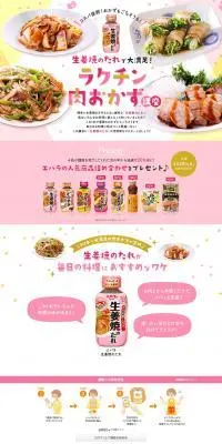 簡単！だしうまレシピ講座のLPデザイン（惣菜・おかず・料理／ピンク系／にぎやか系）PC版