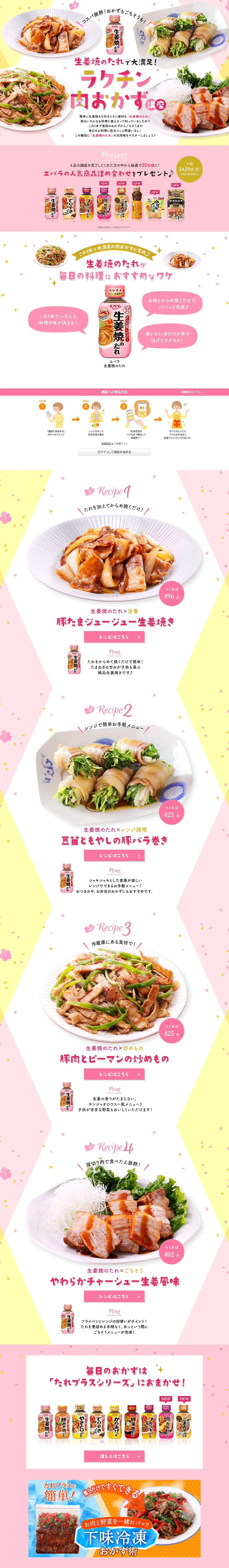 Easy! Dashi-rich Recipe Class LP design (Prepared foods, dishes, and cuisine / Pink shades / Lively type) PC version
