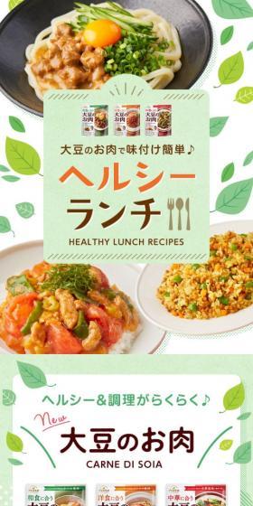 Easy seasoning with soy meat! Healthy lunch LP design (Prepared foods, dishes, and cuisine / Green tones / Refreshing type) Mobile version