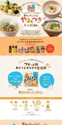 旨みがたっぷり♪やみつきレシピ講座のLPデザイン（惣菜・おかず・料理／ベージュ系／ナチュラル系）PC版