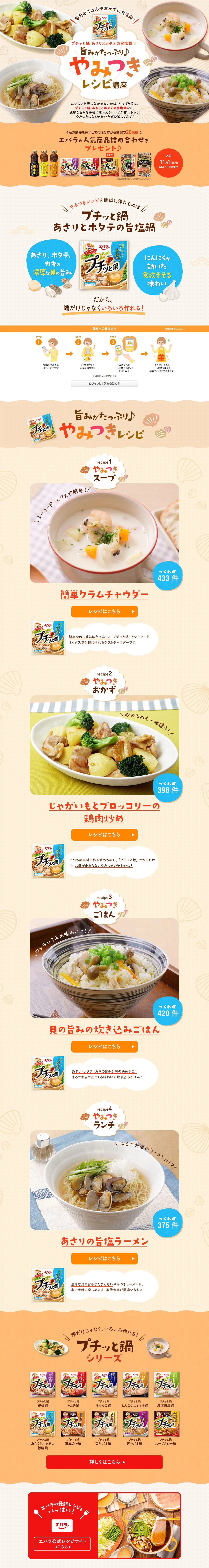 旨みがたっぷり♪やみつきレシピ講座のLPデザイン（惣菜・おかず・料理／ベージュ系／ナチュラル系）PC版