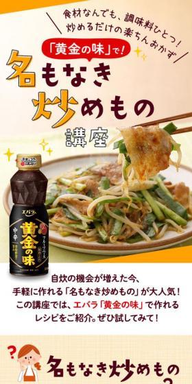 名もなき炒めもの講座のLPデザイン（惣菜・おかず・料理／オレンジ系／にぎやか系）スマホ版