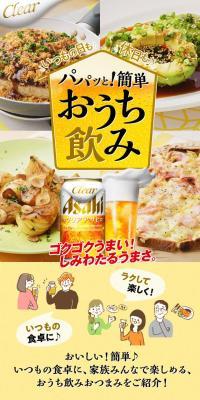 パパっと！簡単おうち飲み 