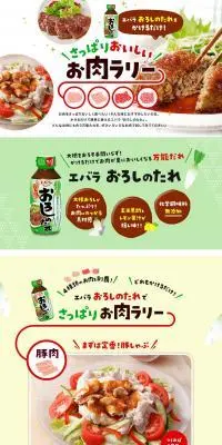 さっぱりおいしいお肉ラリーのLPデザイン（惣菜・おかず・料理／グリーン系／にぎやか系）PC版