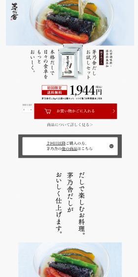 Kayano-ya Dashi LP design (Seasonings, Sweeteners, Broth, Soup / White-based / Trust and Safety) Mobile version