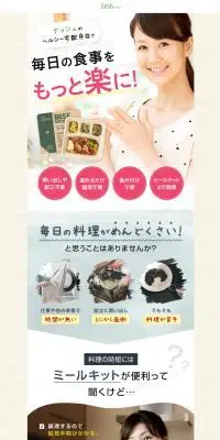 ナッシュのヘルシー宅配弁当のLPデザイン（企業・会社・お店／ホワイト系／ナチュラル系）PC版