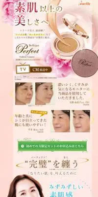 美・皇潤パーフェクトクッションコンパクトのLPデザイン（コスメ・化粧品・コンタクトレンズ／ピンク系／健康・癒し系）PC版