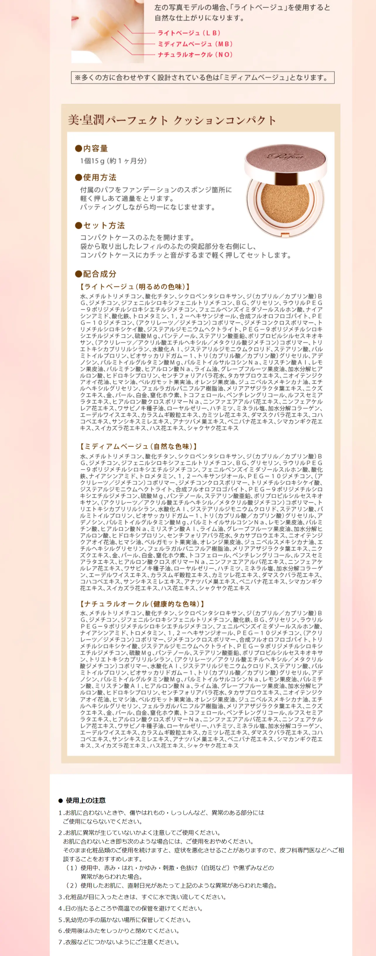 美・皇潤パーフェクトクッションコンパクトのLPデザイン（コスメ・化粧品・コンタクトレンズ／ピンク系／健康・癒し系）PC版