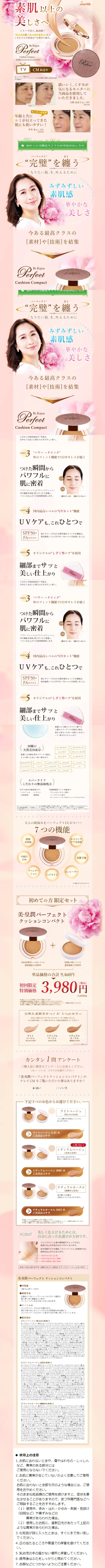 美・皇潤パーフェクトクッションコンパクトのLPデザイン（コスメ・化粧品・コンタクトレンズ／ピンク系／健康・癒し系）スマホ版