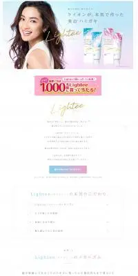 Lightee ライティーのLPデザイン（スキンケア・ボディケア・ヘアケア／ホワイト系／清潔系）PC版