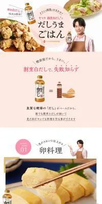 割烹白だしでだしうまごはんのLPデザイン（惣菜・おかず・料理／ピンク系／清潔系）PC版