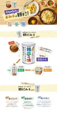 顆粒みそ汁レシピのLPデザイン（惣菜・おかず・料理／イエロー系／スタイリッシュ系）PC版