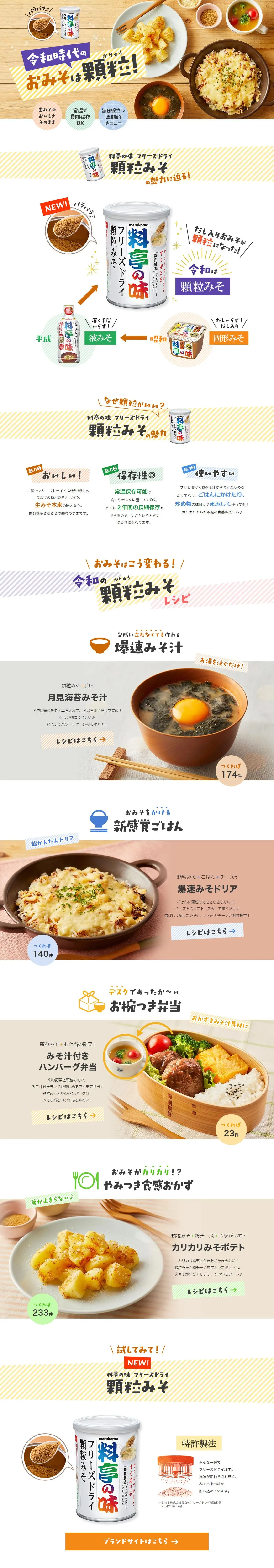 Granulated Miso Soup Recipe LP design (Prepared foods, dishes, and cuisine / yellow / Stylish type) PC version