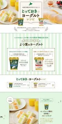 とっておきのヨーグルトレシピのLPデザイン（洋菓子／グリーン系／スタイリッシュ系）PC版