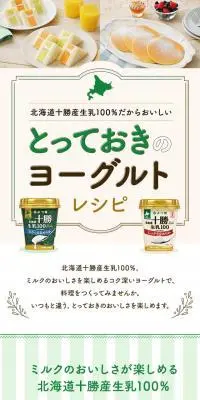 とっておきのヨーグルトレシピのLPデザイン（洋菓子／グリーン系／スタイリッシュ系）スマホ版