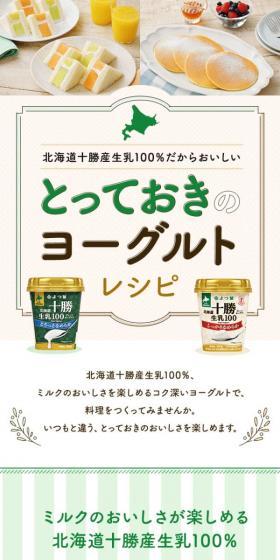 Special yogurt recipes LP design (Western confectionery / Green tones / Stylish type) Mobile version