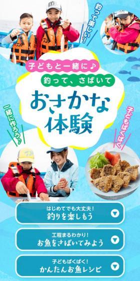 Fish Experience LP design (Events, Campaigns, Experiences / Shades of blue / Refreshing type) Mobile version