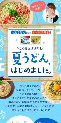 夏うどんレシピのLPデザイン（麺・パン・粉物／ブルー系／爽やか系）スマホ版