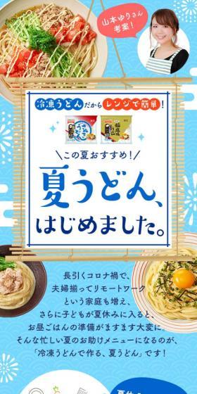 Summer Udon Recipes LP design (Noodles, Bread, and Flour-based Foods / Shades of blue / Refreshing type) Mobile version