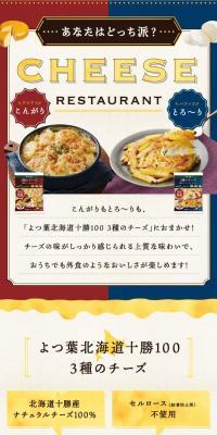 Yotsuba Hokkaido Tokachi 100 Three Kinds of Cheese