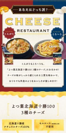 Yotsuba Hokkaido Tokachi 100 Three Kinds of Cheese LP design (Cheese, yogurt, dairy products / yellow / Stylish type) Mobile version