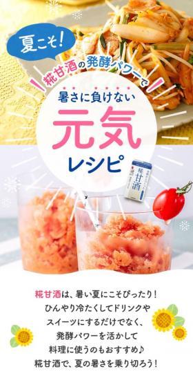 Energetic recipes to stay strong against the heat with the fermented power of Koji Amazake LP design (Prepared foods, dishes, and cuisine / Shades of blue / Refreshing type) Mobile version