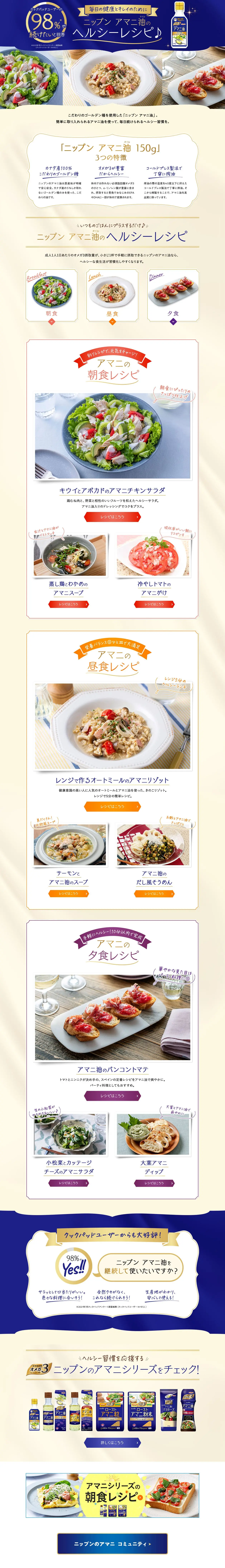 アマニ油のヘルシーレシピ♪のLPデザイン（惣菜・おかず・料理／ベージュ系／スタイリッシュ系）PC版