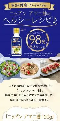 アマニ油のヘルシーレシピ♪のLPデザイン（惣菜・おかず・料理／ベージュ系／スタイリッシュ系）スマホ版