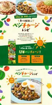 夏バテ解消に♪べジチャージレシピのLPデザイン（惣菜・おかず・料理／グリーン系／スタイリッシュ系）PC版