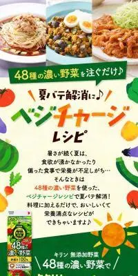 夏バテ解消に♪べジチャージレシピのLPデザイン（惣菜・おかず・料理／グリーン系／スタイリッシュ系）スマホ版