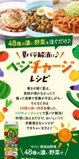 Recipes to Beat Summer Fatigue! Veggie Charge Recipes LP design (Prepared foods, dishes, and cuisine / Green tones / Stylish type) Mobile version