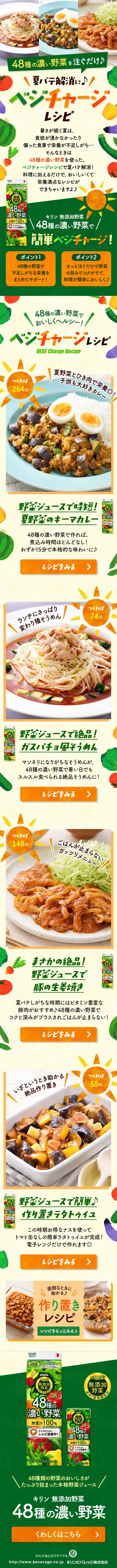 夏バテ解消に♪べジチャージレシピのLPデザイン（惣菜・おかず・料理／グリーン系／スタイリッシュ系）スマホ版