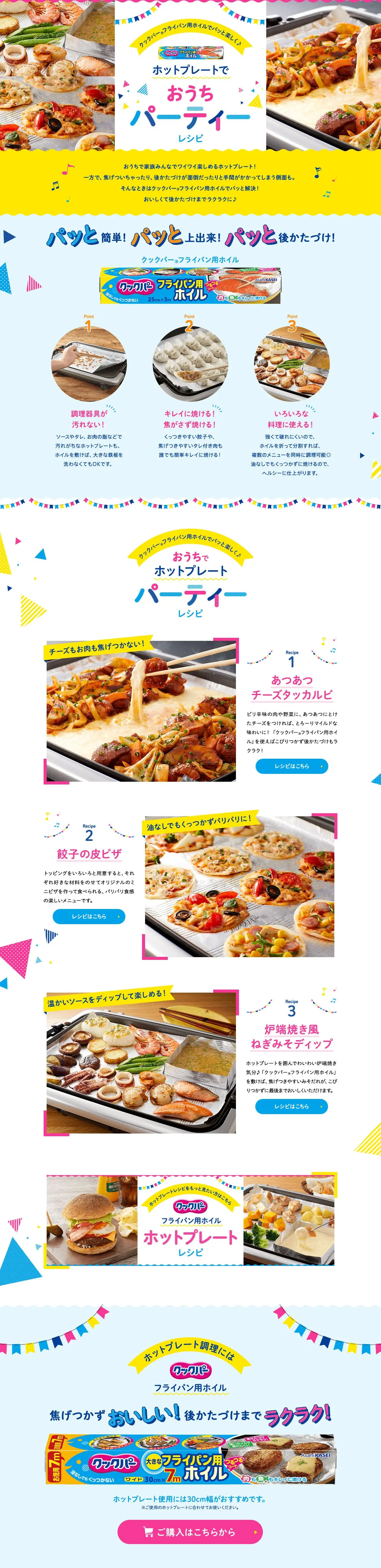 ホットプレートでおうちパーティーレシピのLPデザイン（惣菜・おかず・料理／ブルー系／爽やか系）PC版