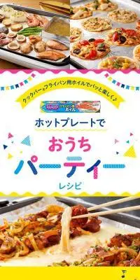 ホットプレートでおうちパーティーレシピのLPデザイン（惣菜・おかず・料理／ブルー系／爽やか系）スマホ版