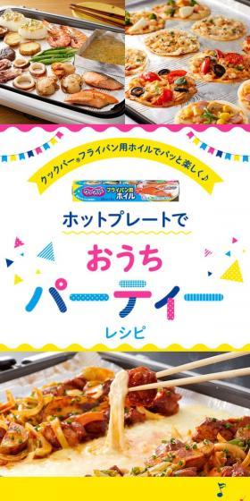 Home Party Recipes with a Hot Plate LP design (Prepared foods, dishes, and cuisine / Shades of blue / Refreshing type) Mobile version