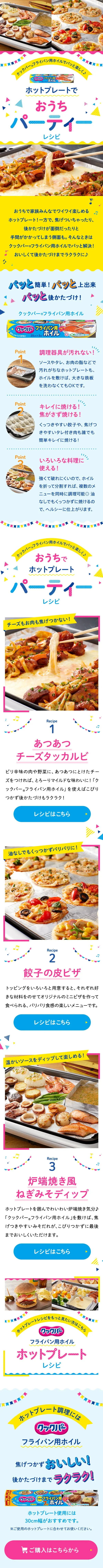 ホットプレートでおうちパーティーレシピのLPデザイン（惣菜・おかず・料理／ブルー系／爽やか系）スマホ版