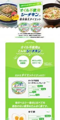 オイル不使用シーチキンで置き換えダイエットのLPデザイン（惣菜・おかず・料理／グリーン系／スタイリッシュ系）PC版