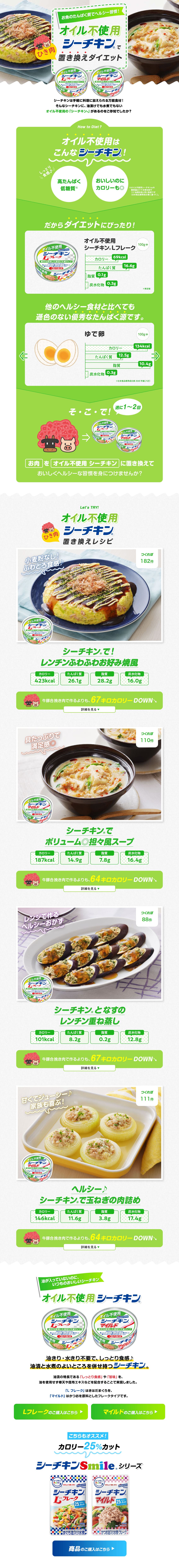 Oil-free Sea Chicken for a meal replacement diet LP design (Prepared foods, dishes, and cuisine / Green tones / Stylish type)