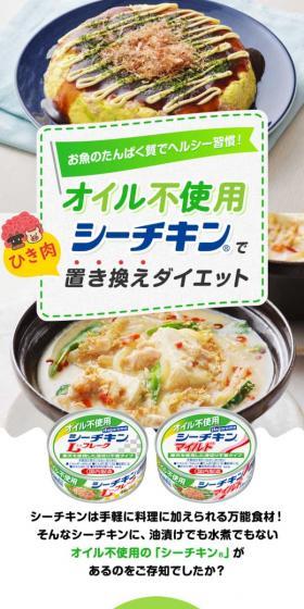 Oil-free Sea Chicken for a meal replacement diet LP design (Prepared foods, dishes, and cuisine / Green tones / Stylish type) Mobile version