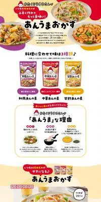 あんうまおかずのLPデザイン（惣菜・おかず・料理／ベージュ系／にぎやか系）PC版