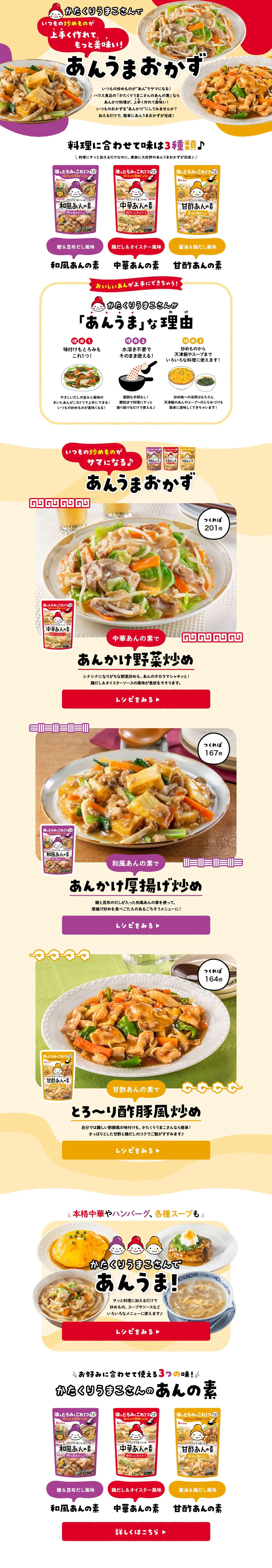 あんうまおかずのLPデザイン（惣菜・おかず・料理／ベージュ系／にぎやか系）PC版