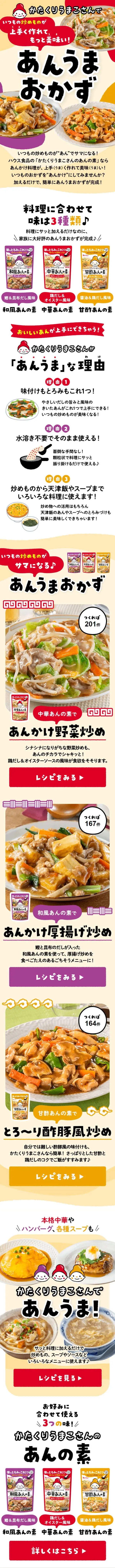 あんうまおかずのLPデザイン（惣菜・おかず・料理／ベージュ系／にぎやか系）スマホ版