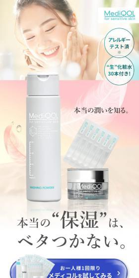 MediQOLトライアルセットのLPデザイン（スキンケア・ボディケア・ヘアケア／ブルー系／シンプル系）スマホ版