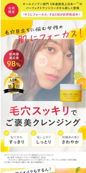 Perfect One Focus Smooth Cleansing Balm LP design (Skincare, Bodycare, Haircare / Orange tones / Simple) Mobile version