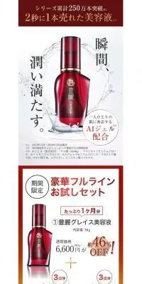 豊麗グレイス豪華フルラインお試しセットのLPデザイン（スキンケア・ボディケア・ヘアケア／ベージュ系／スタイリッシュ系）PC版